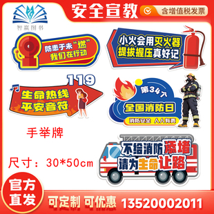 手举牌 2026年消防月主题生命热线 平安音符119  不给消防添堵 请为生命让路消防车小火会用灭火器提拔握压真好记灭火器防患于未燃