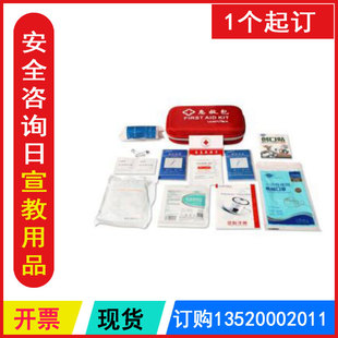 安全急救包2026年 全国安全生产月咨询日宣教用品 安全应急救护工具 包发票 j