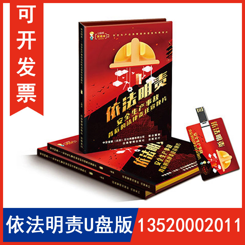 正版安全生产事故背后的法律责任