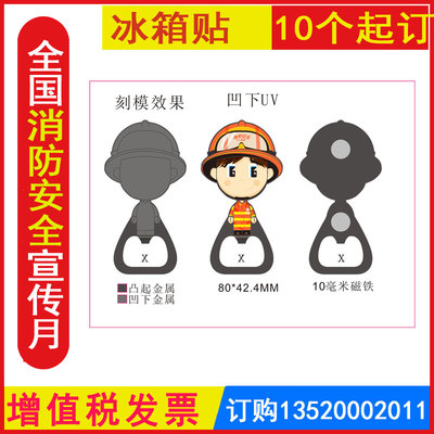 消防安全创意开瓶器冰箱贴