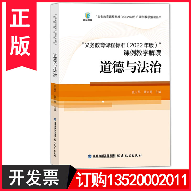 正版课例教学解读道德与法治