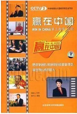 商城正版 带票 央视 赢在中国 第三赛季上部 7DVD+1手册 视频光盘