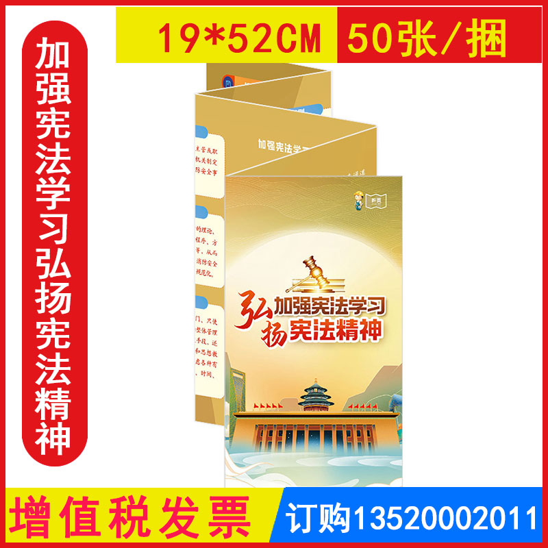 加强宪法学习弘扬精神主题折页