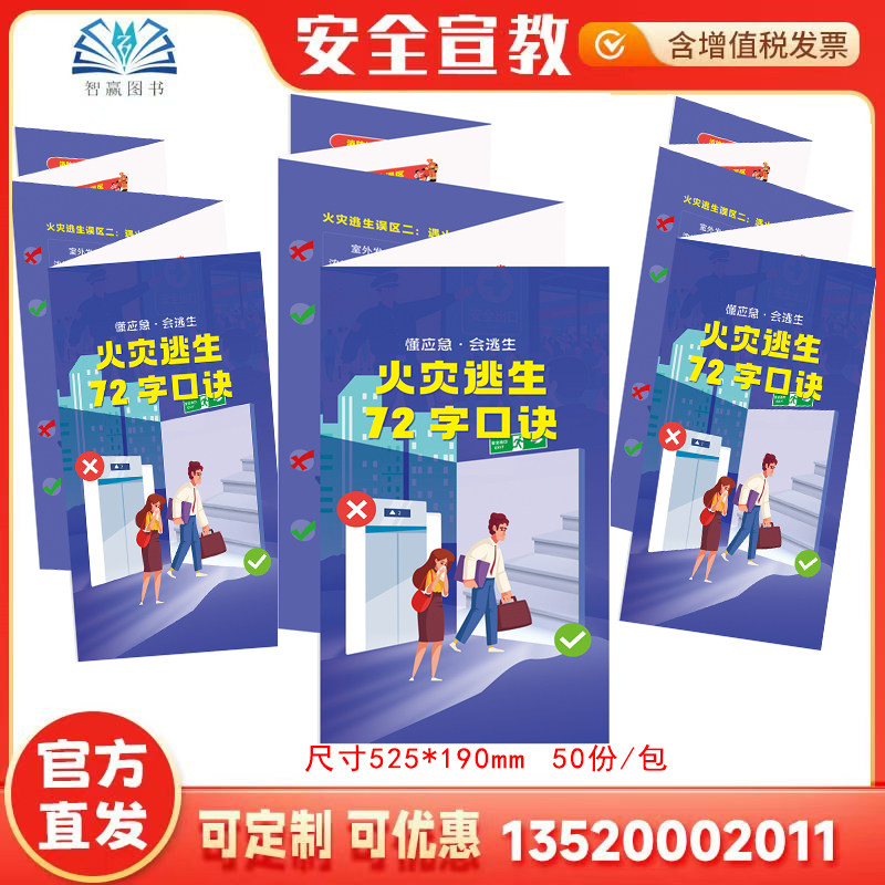 2026 懂应急-会逃生--火灾逃生72字口诀折页 50张 119消防月 铜版纸正反印刷 119消防日全国安全生产月生产知识宣传单页AZ2520--