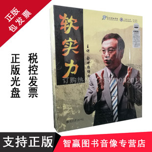 提高企业软实力 软实力 8cd 8DVD 增强核心竞争力光盘碟片 余世维