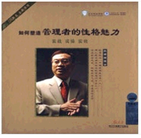包发票正版 如何塑造管理者的性格魅力 余世维 6DVD+1MP3 光盘