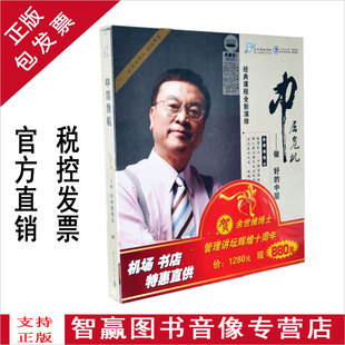 中层 做好 余世维 7DVD 5CD培训光盘 包发票正版 1VCD 中层危机