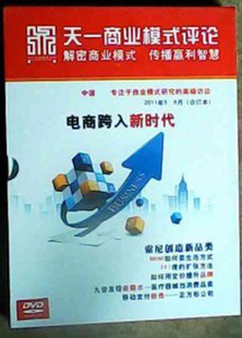 评论 2011年5 解密商业模式 刘捷 传播赢利智慧 天一商业模式
