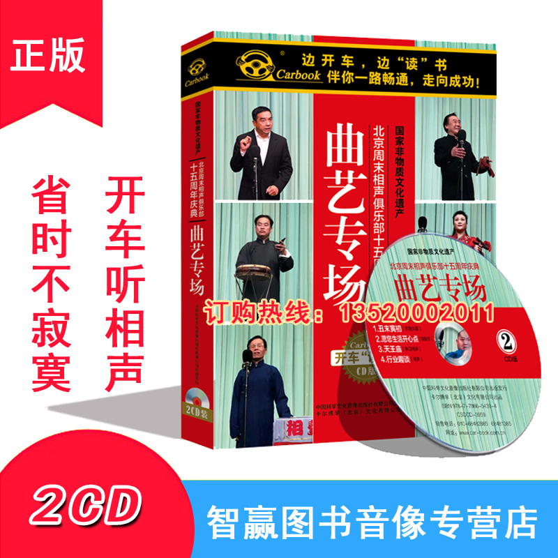 正版北京周末相声俱乐部十五周年庆典曲艺专场2CD开车听碟片光盘