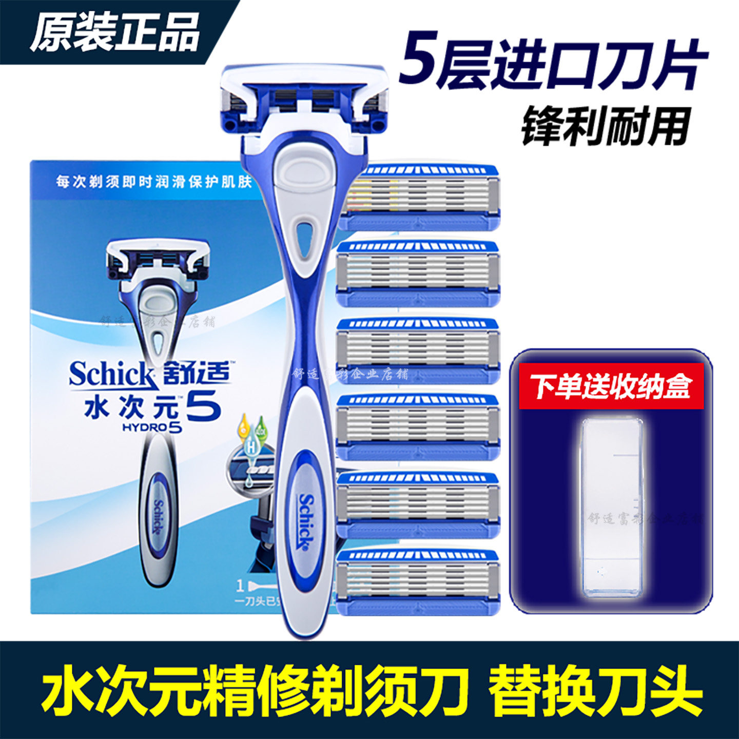 Schick/舒适水次元5层刀片剃须刀男士手动五层刮胡刀原装替换刀头