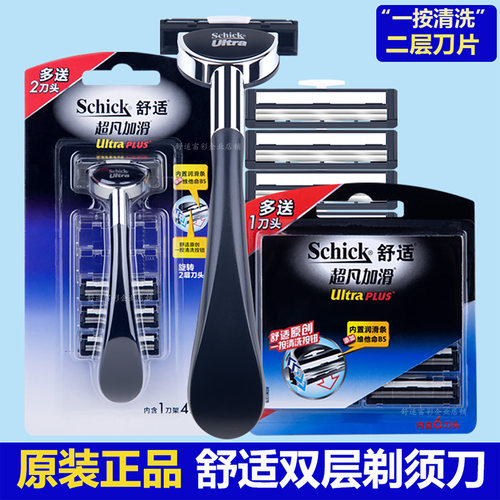 2层刀片Schick/舒适超凡剃须刀