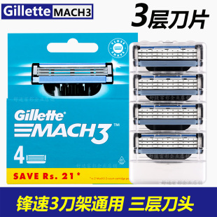 正品 吉列锋速3刀头MACH3剃须刀男士 手动刮胡刀德国三层刀片替换装