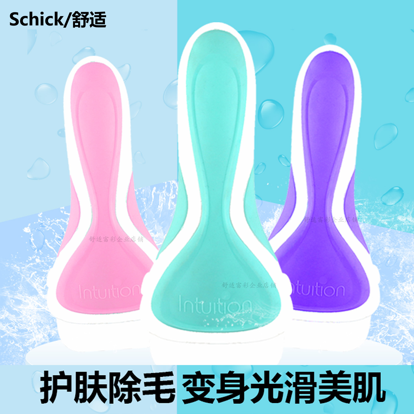 舒芙剃毛刀舒适刮毛刀替换刀头
