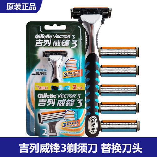 吉列威锋3三层剃须刀头双刀头