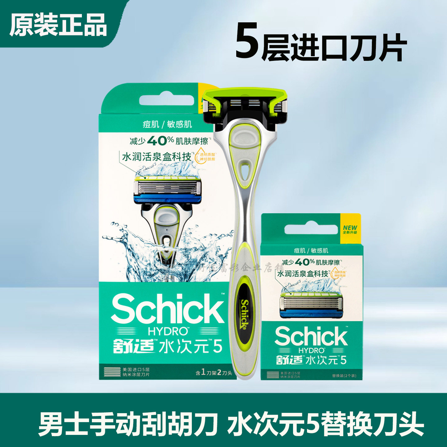 舒适水次元5层进口刀片敏感刀头