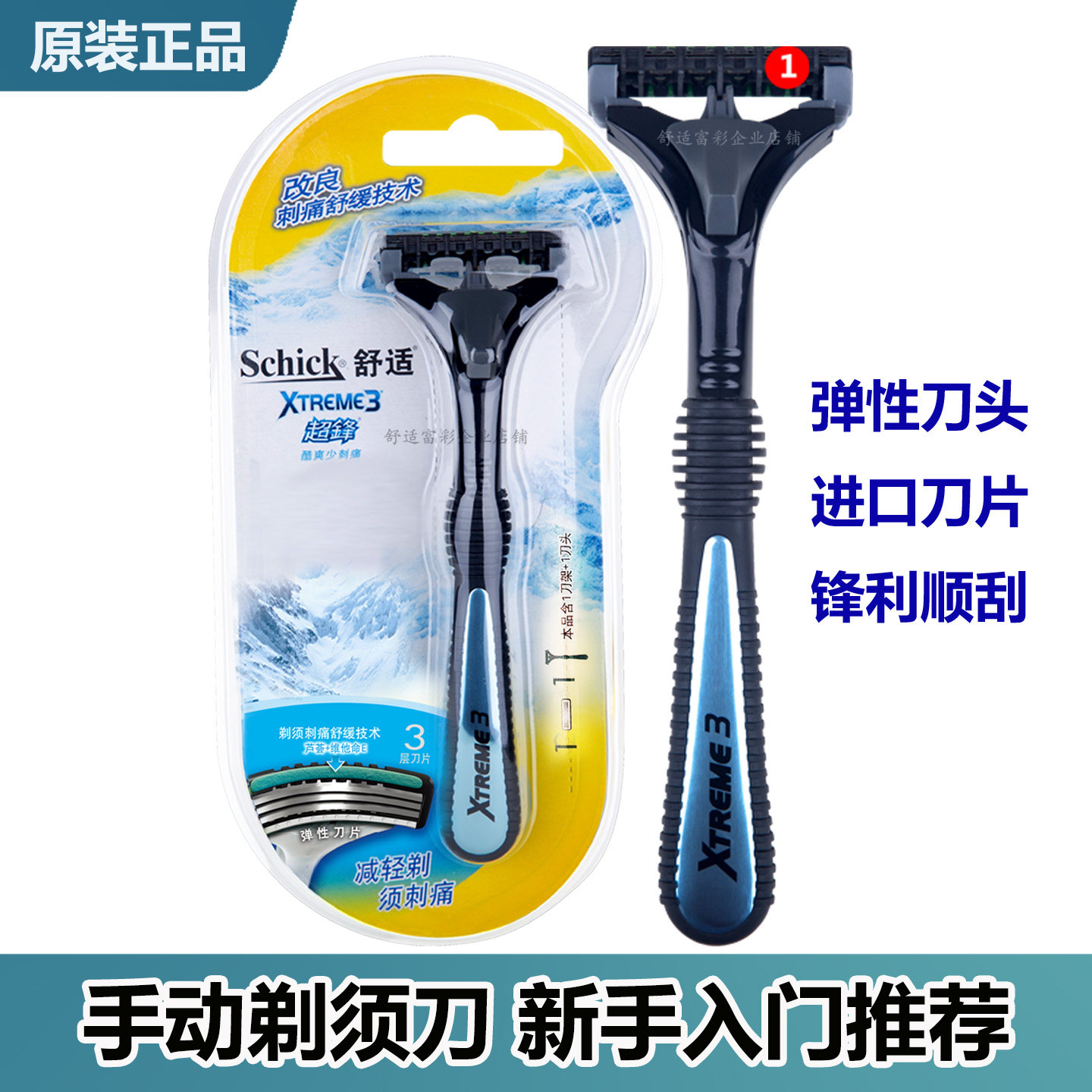 舒适超锋3剃须刀原装刮胡刀片图片