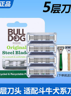 舒适斗牛犬5层刀片BULLDOG剃须刀绿森林五层刮胡须刀原装替换刀头