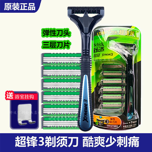 舒适超锋3剃须刀schick三层刀片