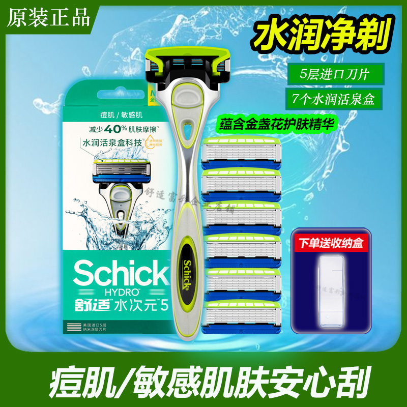 舒适水次元5男士手动剃须刀