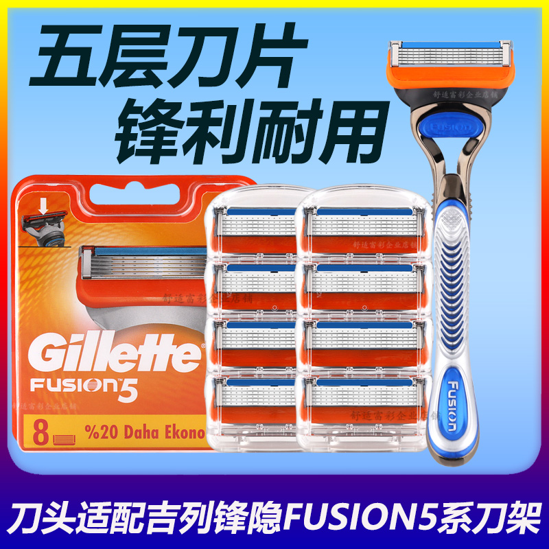 吉列锋隐5层刀片男士剃须刀刀头