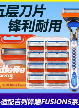 吉列锋隐5五层刀片剃须刀头刮胡刀Fusion手动致顺云感替换刀头