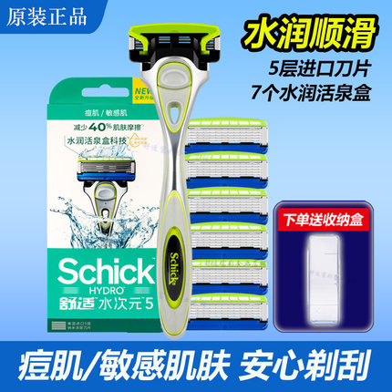 舒适水次元5层剃须刀手动男士刮胡刀Schick敏感肌五层替换刀片