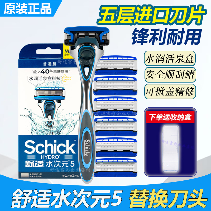 Schick舒适水次元5层手动剃须刀