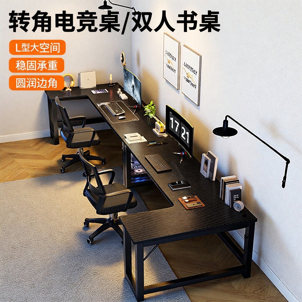 转角电竞桌电脑桌双人书桌
