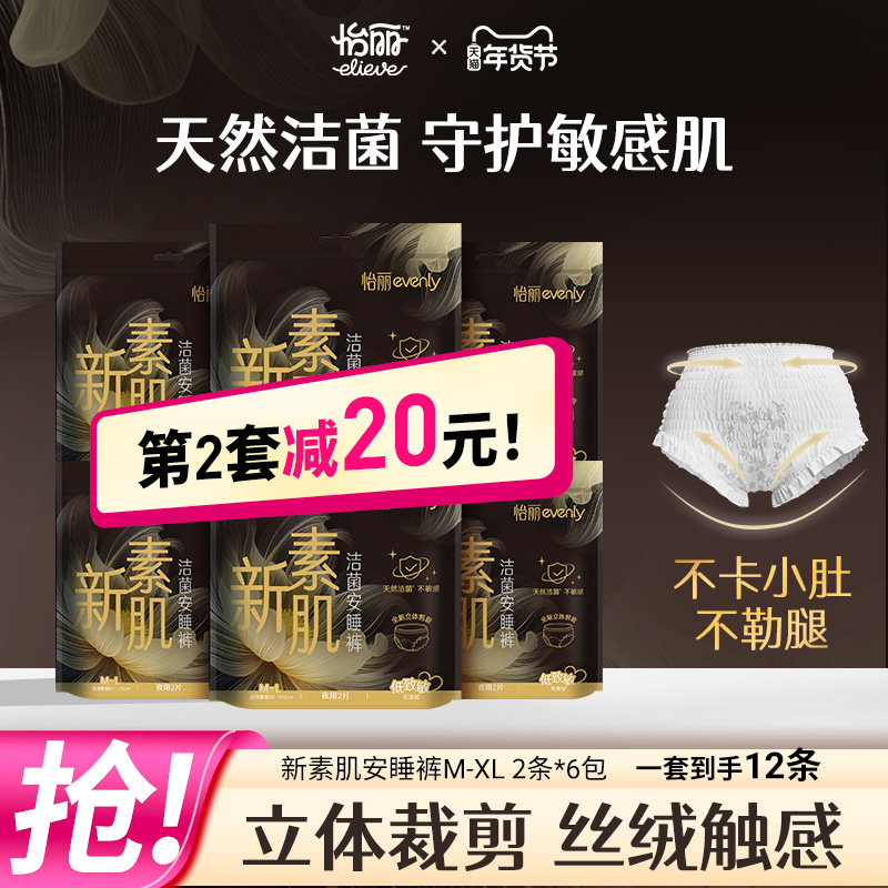 怡丽敏感肌安睡裤卫生巾拉拉裤型经期安全裤6包12p敏感肌官方正品