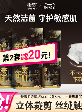 怡丽敏感肌安睡裤卫生巾拉拉裤型经期安全裤6包12p敏感肌官方正品