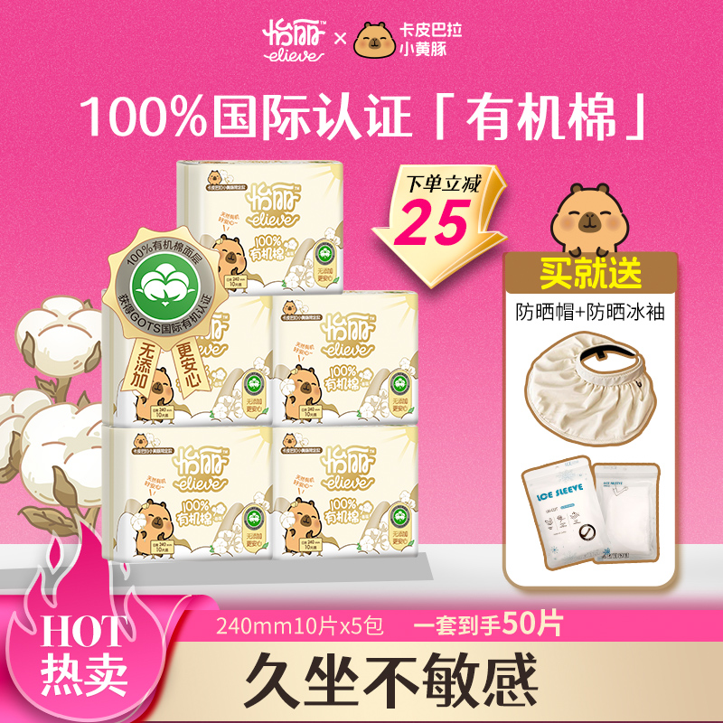 卡皮巴拉卫生巾100%国际有机认证