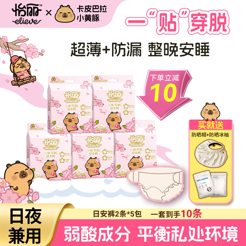 卡皮巴拉自由随心换可拆卸安睡裤