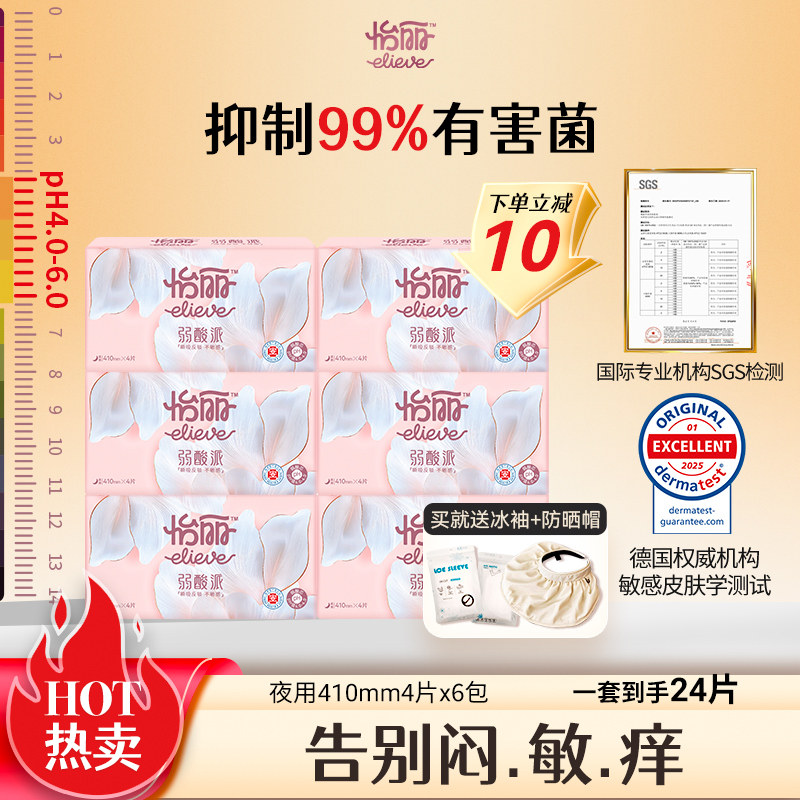 怡丽弱酸派医护级卫生巾夜用410mm敏感肌超薄透气姨妈巾正品官方