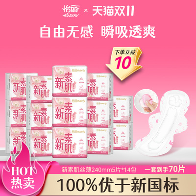怡丽新素肌丝薄日用卫生巾棉柔纤巧240mm姨妈巾亲肤正品官方旗舰