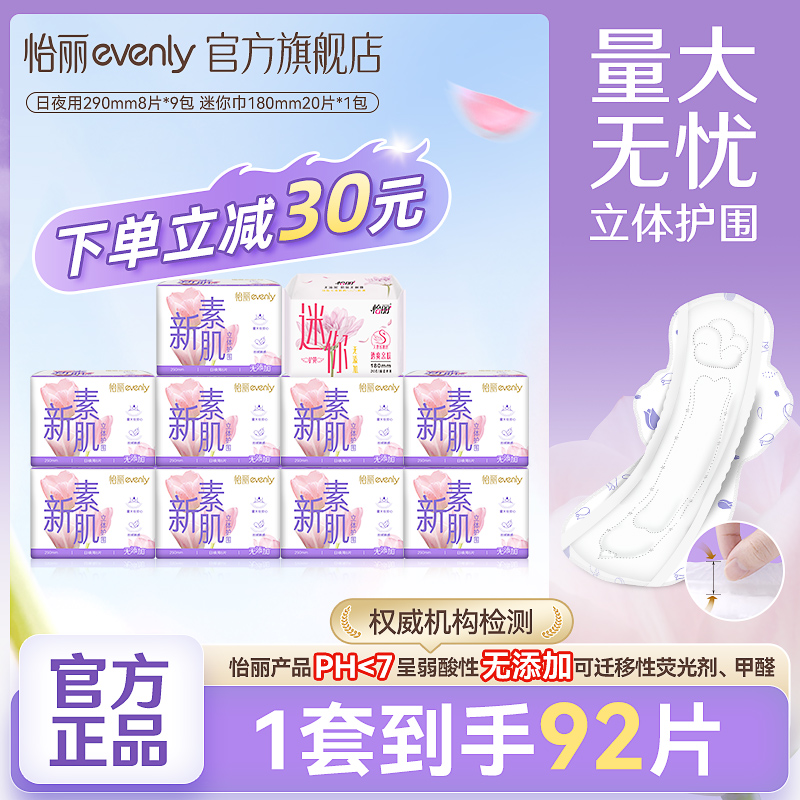 量大无忧怡丽新素肌日用卫生巾棉柔纤巧290mm8片*9包72片姨妈巾