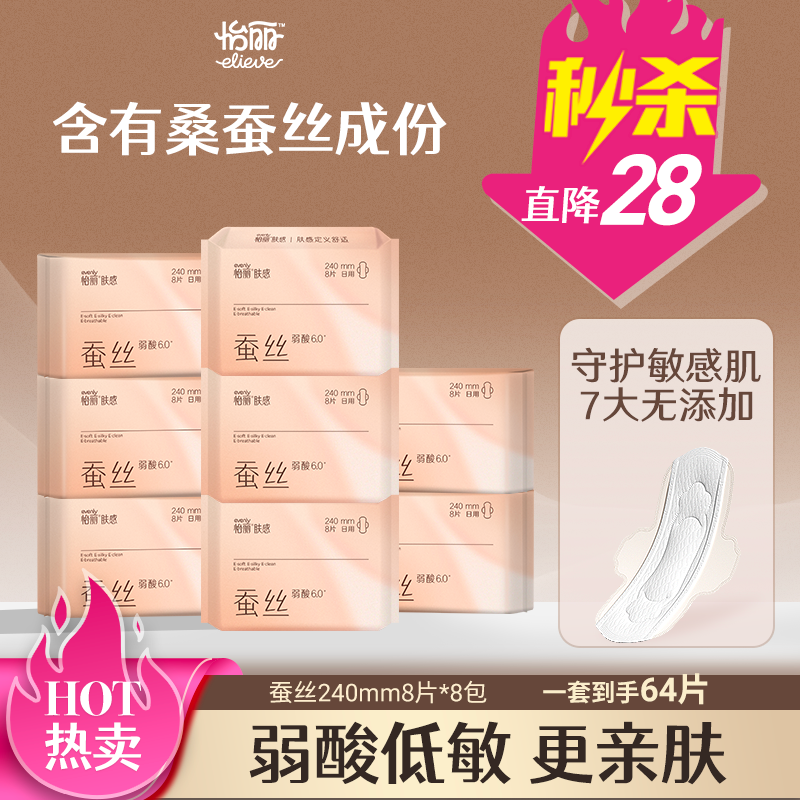 怡丽蚕丝弱酸日用240姨妈巾