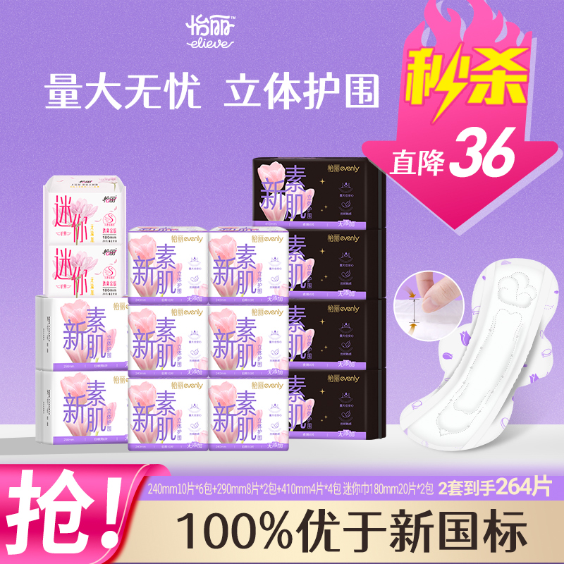 怡丽卫生巾日夜用组合132片整箱