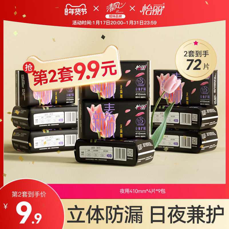 怡丽卫生巾新素肌棉柔纤巧亲肤夜用410mm防侧漏姨妈巾正品9包36片