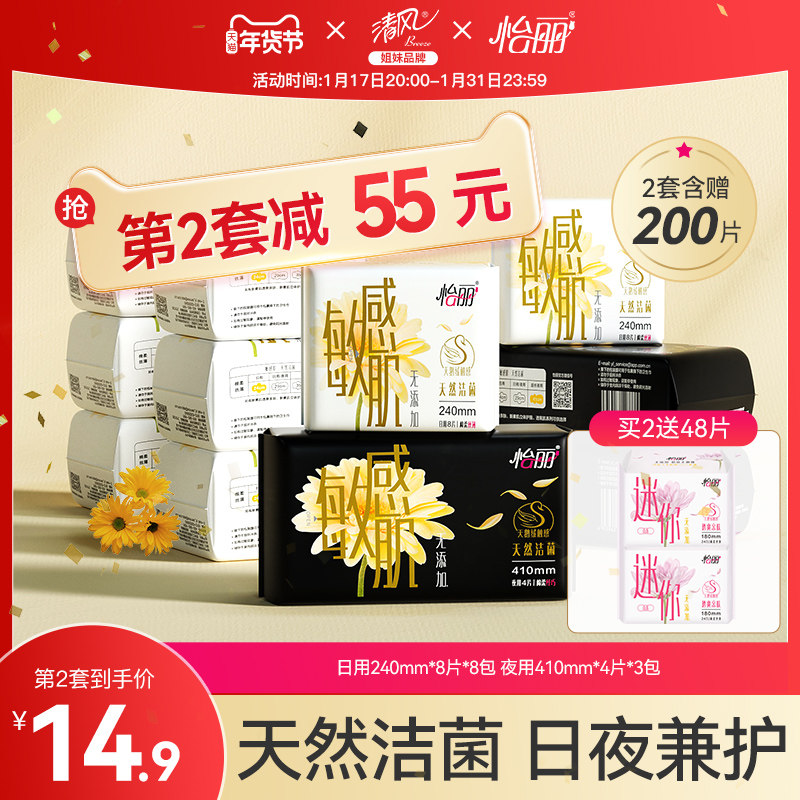 怡丽卫生巾天然洁菌敏感肌棉柔亲肤日夜用姨妈巾整箱12包100片