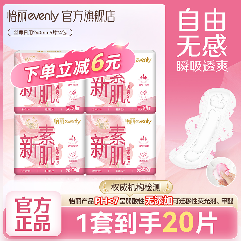 新素肌丝薄经期无感低致敏无添加