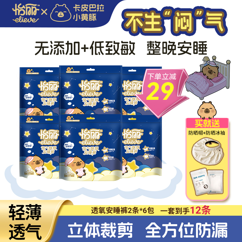 卡皮巴拉透氧安睡裤裤型卫生巾