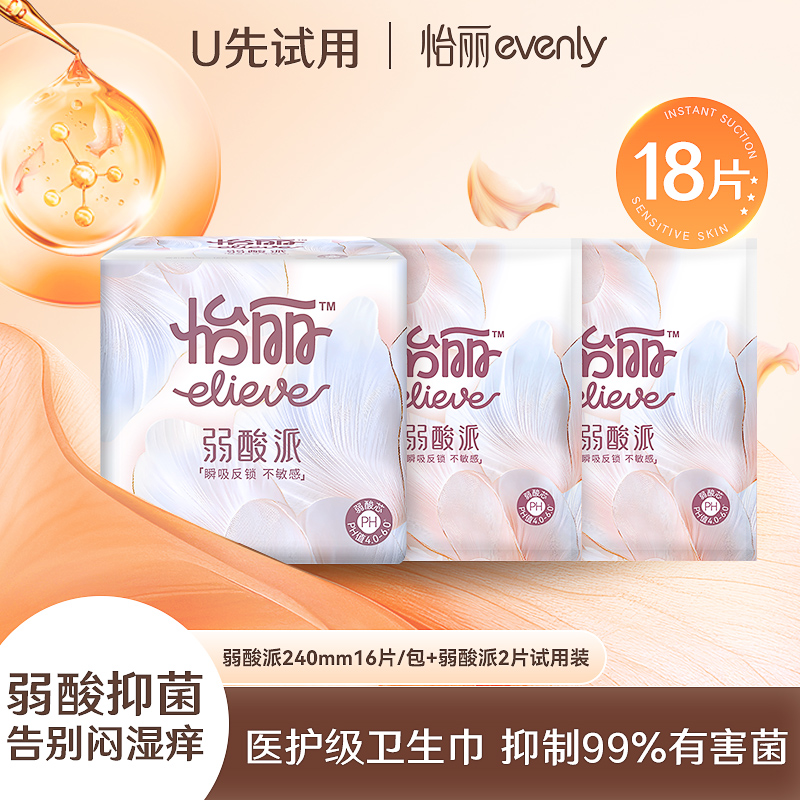 医护级卫生巾敏感肌专研