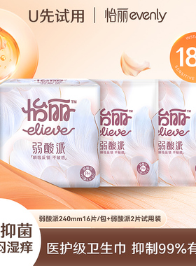 【U先试用】怡丽弱酸派医护级卫生巾日用240mm18片敏感肌姨妈巾