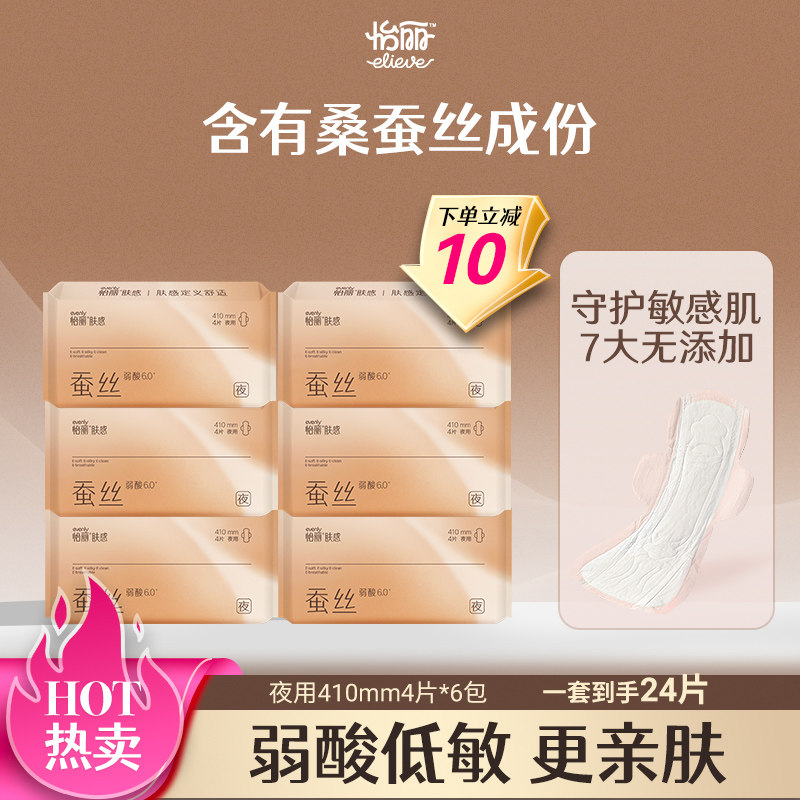 怡丽肤感蚕丝卫生巾410mm20片