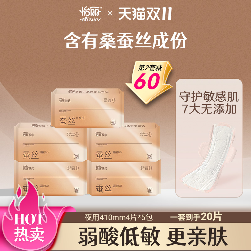 怡丽肤感蚕丝卫生巾410mm20片