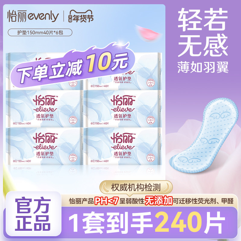 怡丽卫生巾护垫透氧肌超薄亲肤透气150mm40片6包敏感肌官方正品,洗护清洁剂/卫生巾/纸/香薰,卫生巾,淘宝优惠券,粉丝福利购,淘宝优惠卷