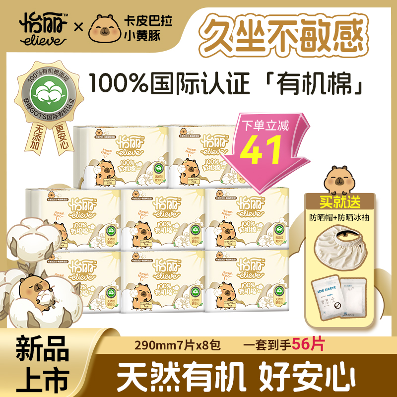 卡皮巴拉卫生巾100%国际有机认证