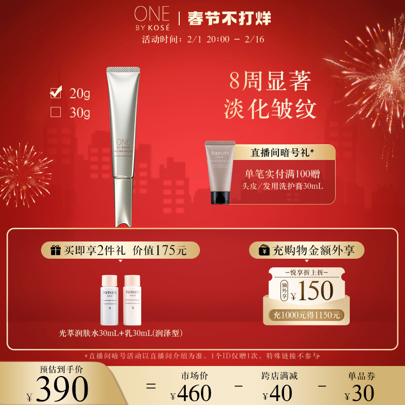 KOSE/高丝蕴一抗皱修护精华霜淡化细纹官方正品