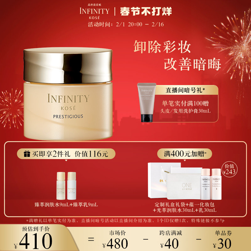 KOSE高丝茵菲妮臻萃洁肤膏补水清洁卸妆膏净润官方正品