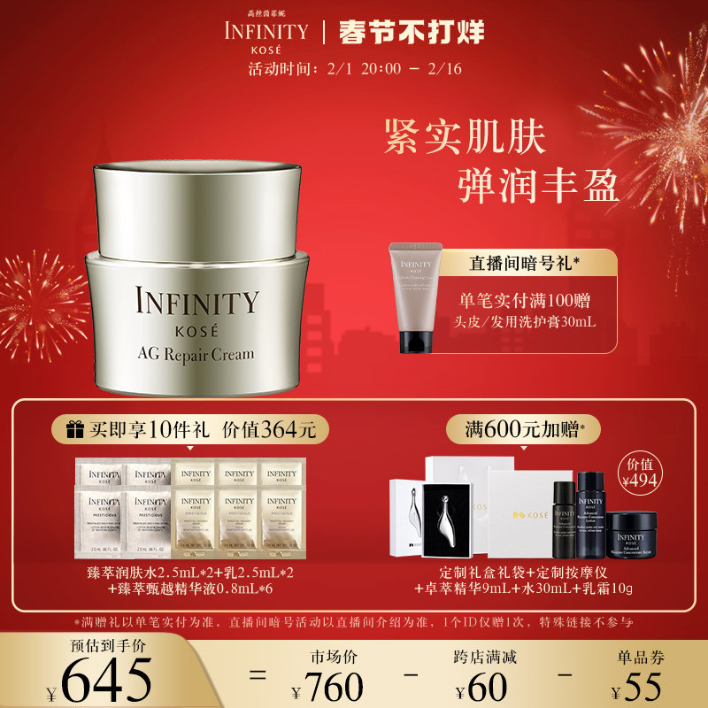 KOSE高丝茵菲妮提颜修护面霜补水紧实官方正品